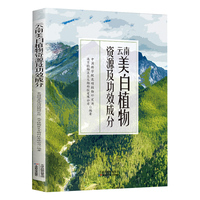 云南美白植物资源及功效成分