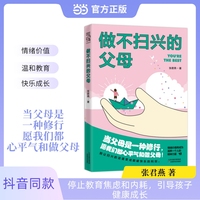 做不扫兴的父母