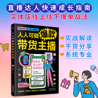 人人可做爆款带货主播