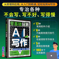 零基础玩转AI写作
