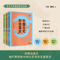 中国古代科技简史(1):起源与发展