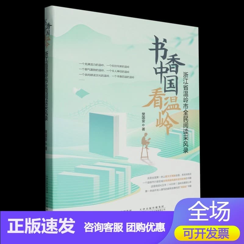 书香中国看温岭——浙江省温岭市全民阅读采风录: