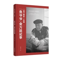 一辈子做好一件事——“鱼爷爷”金万昆纪事: