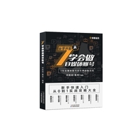 7天学会做自媒体账号
