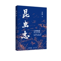 昆虫志