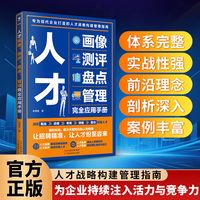 人才画像、测评、盘点、管理完全应用手册