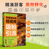 零基础玩转短视频·吸粉引流