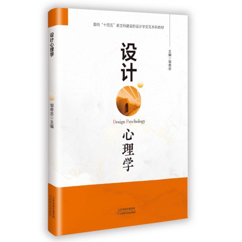 设计心理学