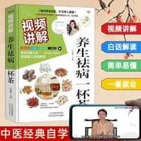 视频讲解养生祛病一杯茶
