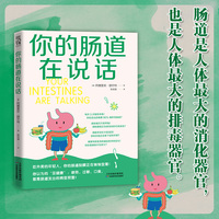 你的肠道在说话