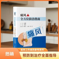 痛风全方位防治指南