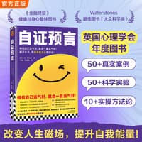 自证预言