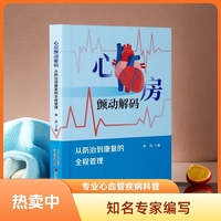 心房颤动解码：从防治到康复的全程管理