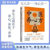 中医养心方