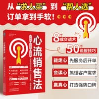 心流销售法