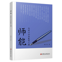 师能——怎样写各类教育文稿