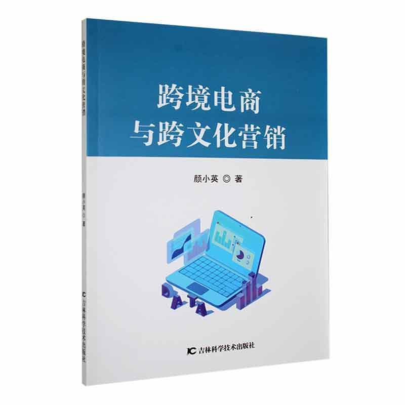 跨境电商与跨文化营销