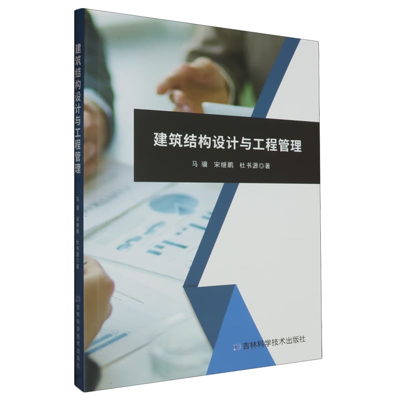 建筑结构设计与工程管理