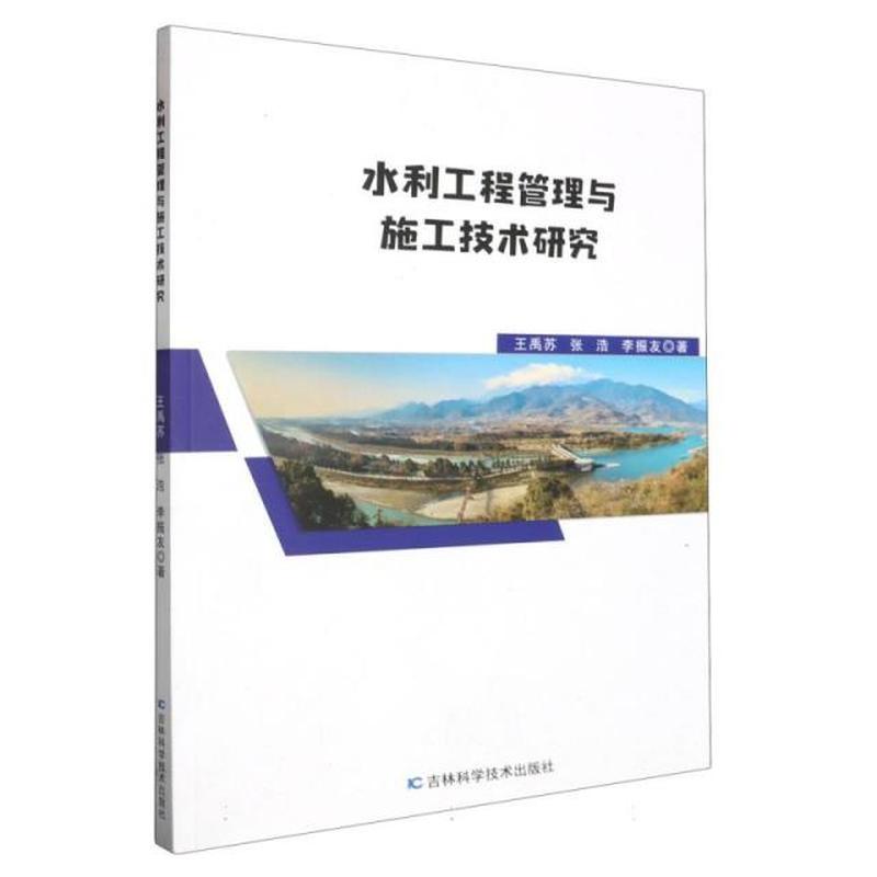 水利工程管理与施工技术研究