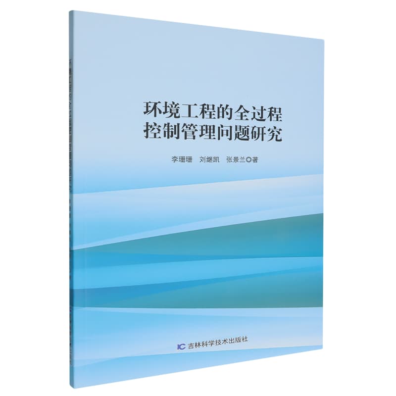环境工程的全过程控制管理问题研究
