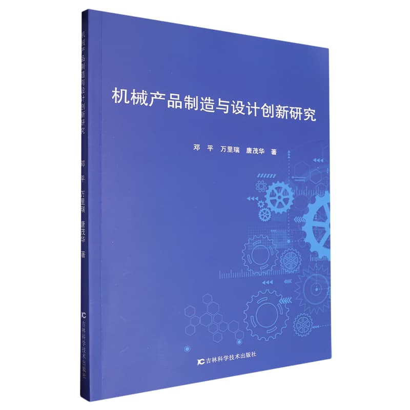 机械产品制造与设计创新研究