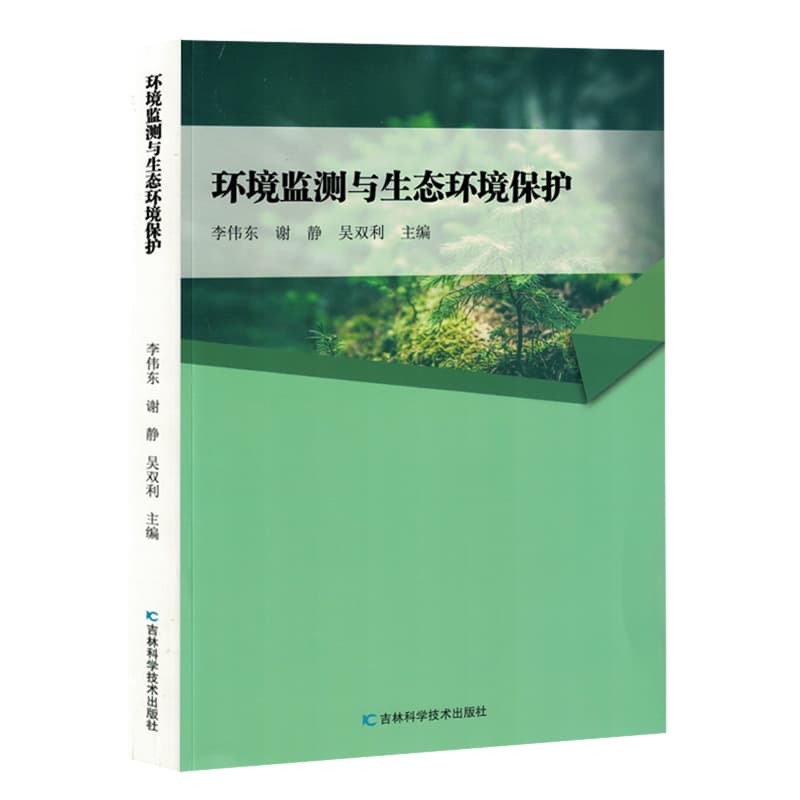 环境监测与生态环境保护