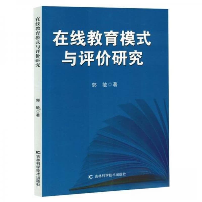 在线教育模式与评价研究