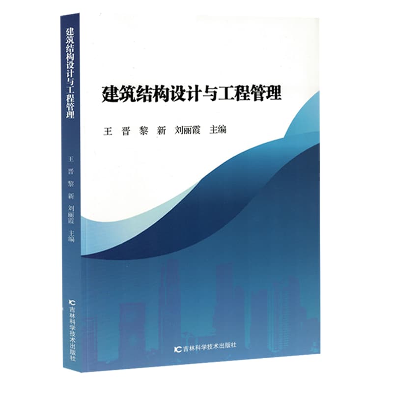 建筑结构设计与工程管理