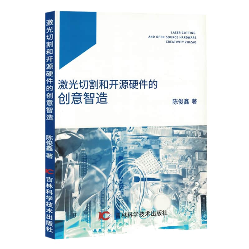 激光切割和开源硬件的创意智造