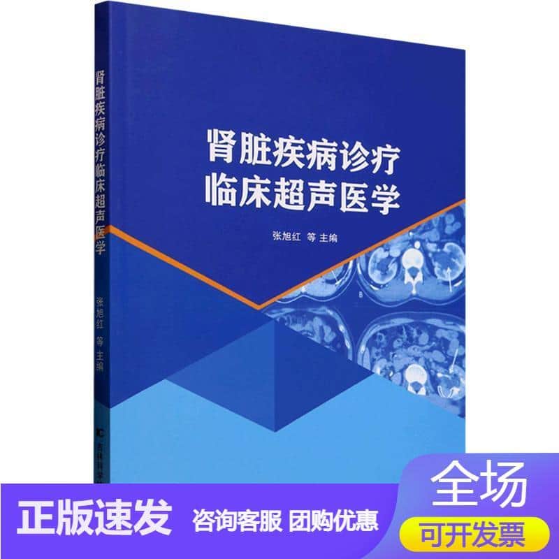 肾脏疾病诊疗临床超声医学