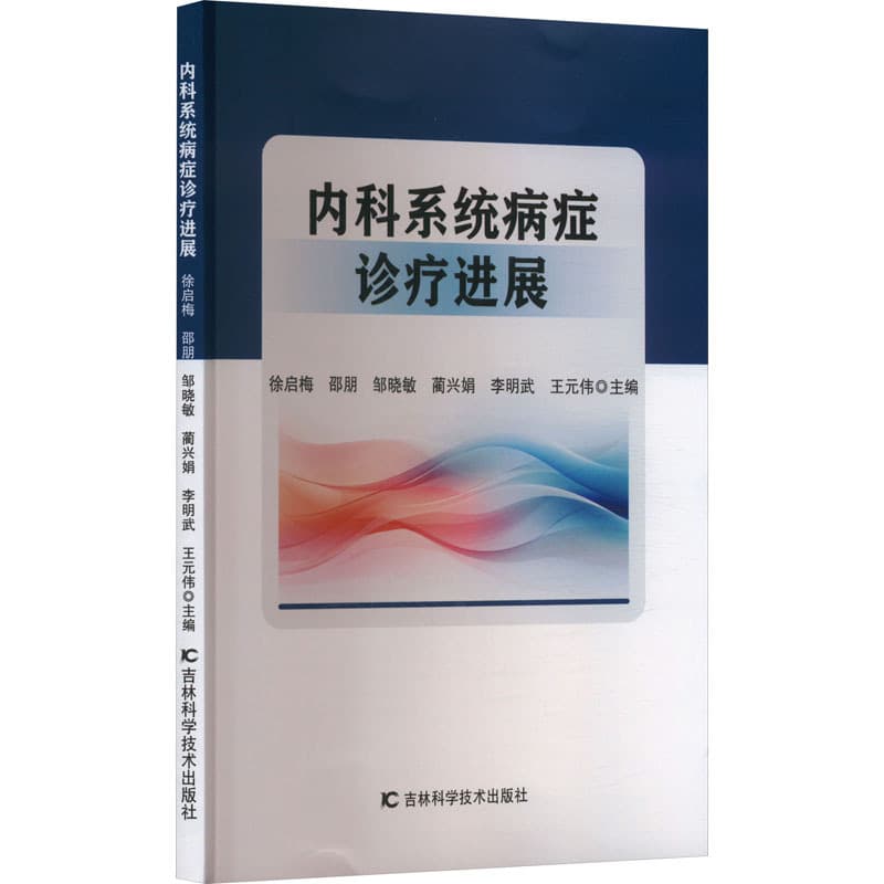 内科系统病症诊疗进展