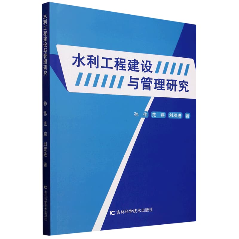 水利工程建设与管理研究