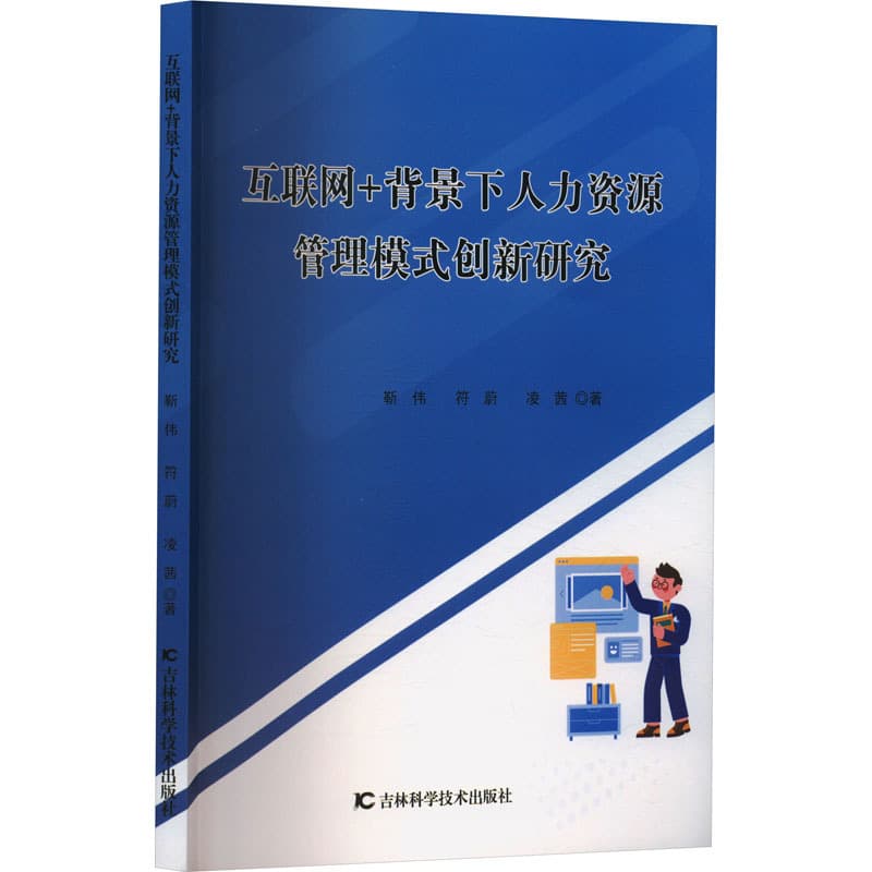互联网+背景下人力资源管理模式创新研究