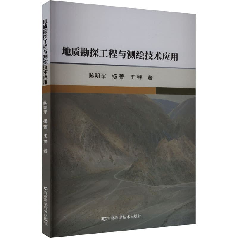 地质勘探工程与测绘技术应用