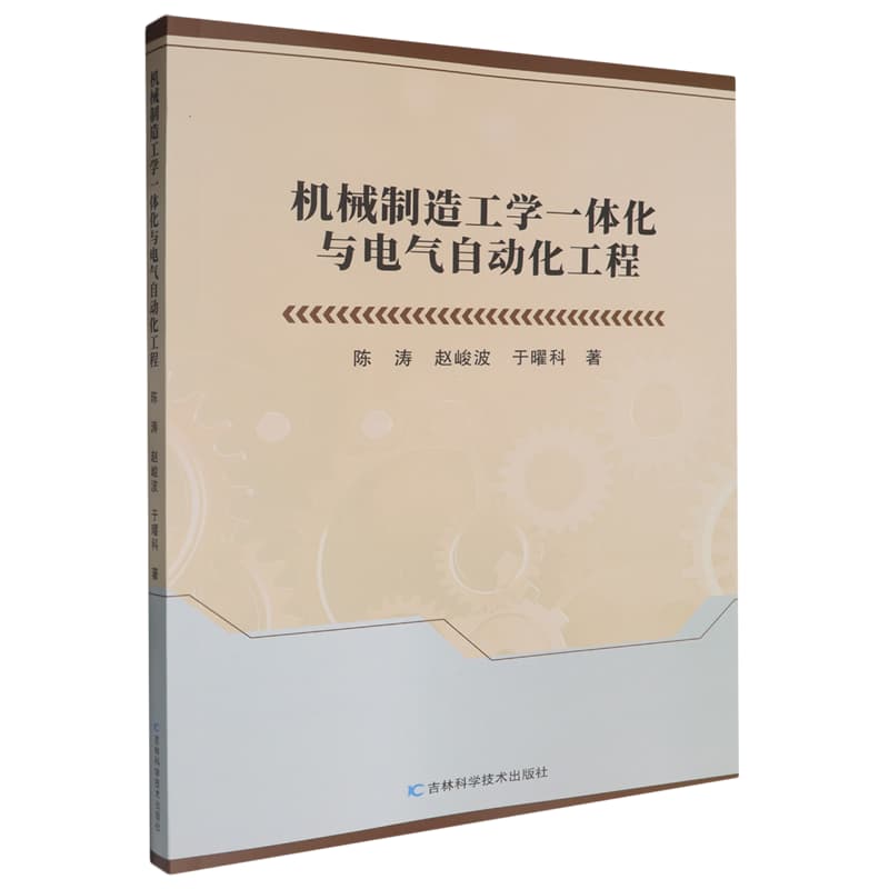 机械制造工学一体化与电气自动化工程
