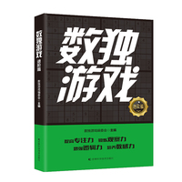 数独游戏·进阶篇