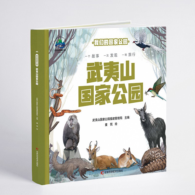 我们的国家公园:武夷山国家公园