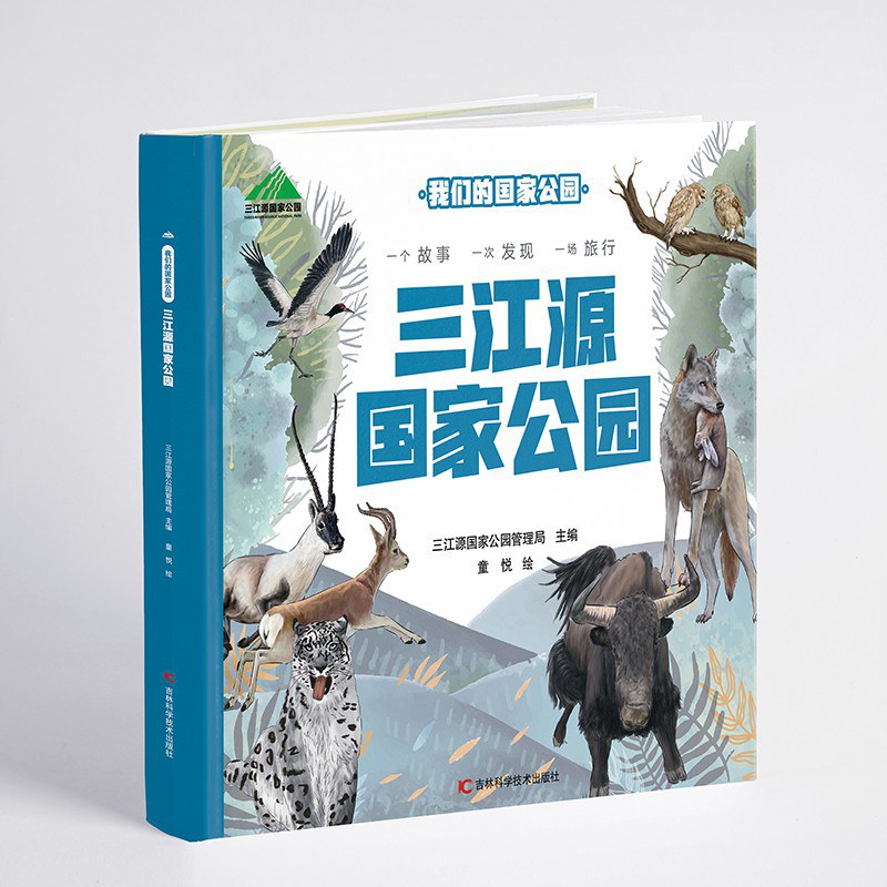 我们的国家公园:三江源国家公园
