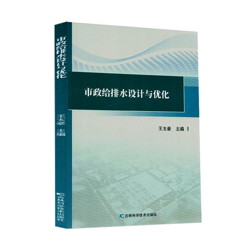 市政给排水设计与优化