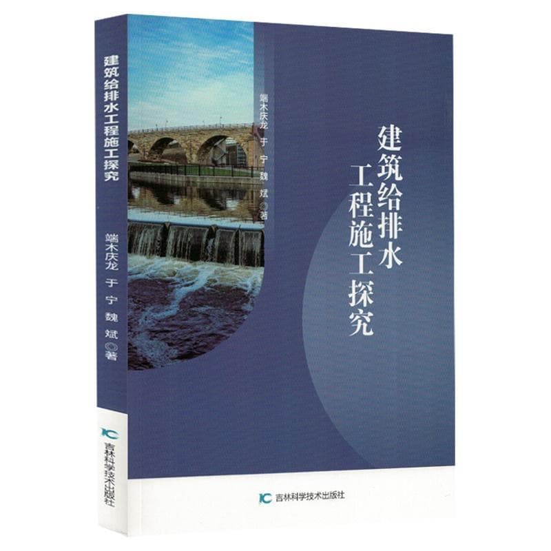 建筑给排水工程施工探究