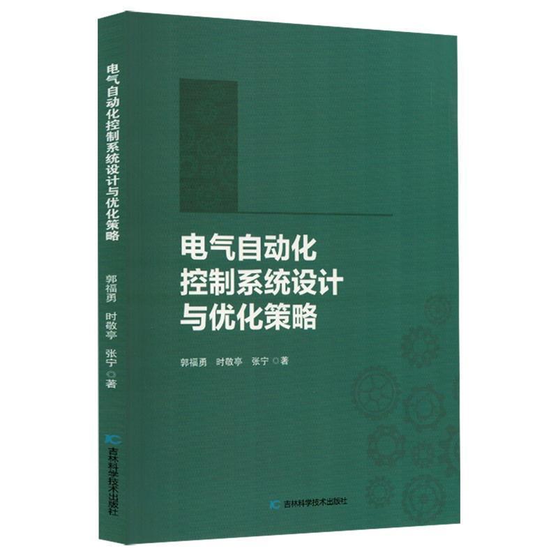 电气自动化控制系统设计与优化策略