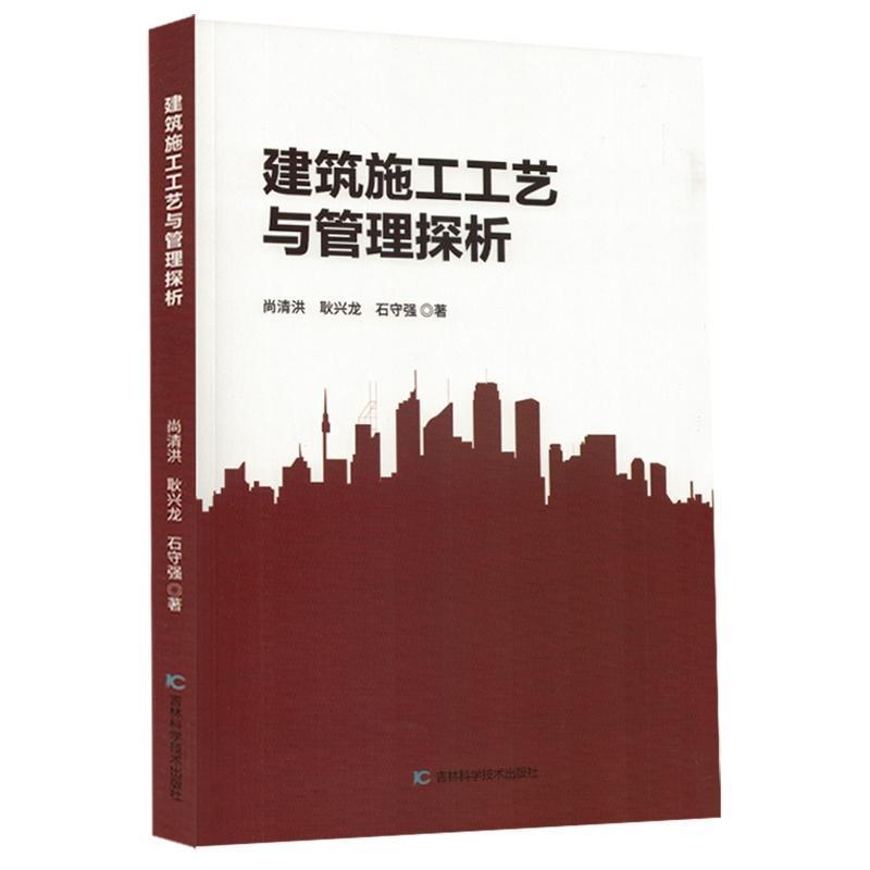 建筑施工工艺与管理探析