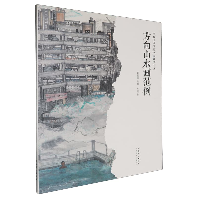 方向山水画范例
