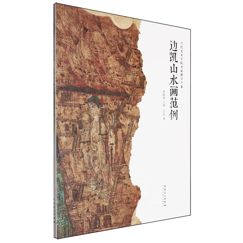边凯山水画范例
