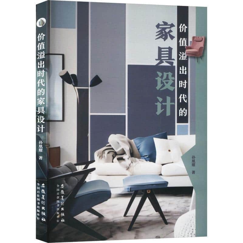 价值溢出时代的家具设计