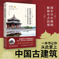 跨越时空的相遇——中国古代亭台楼阁建筑解读
