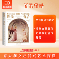 图像背后：意大利文艺复兴艺术探微