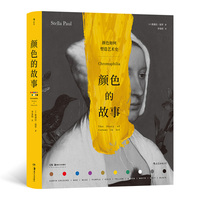 颜色的故事——the story of colour in art