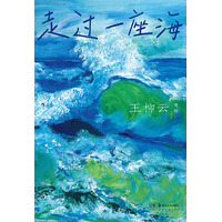 走过一座海