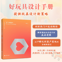 “好”玩具设计